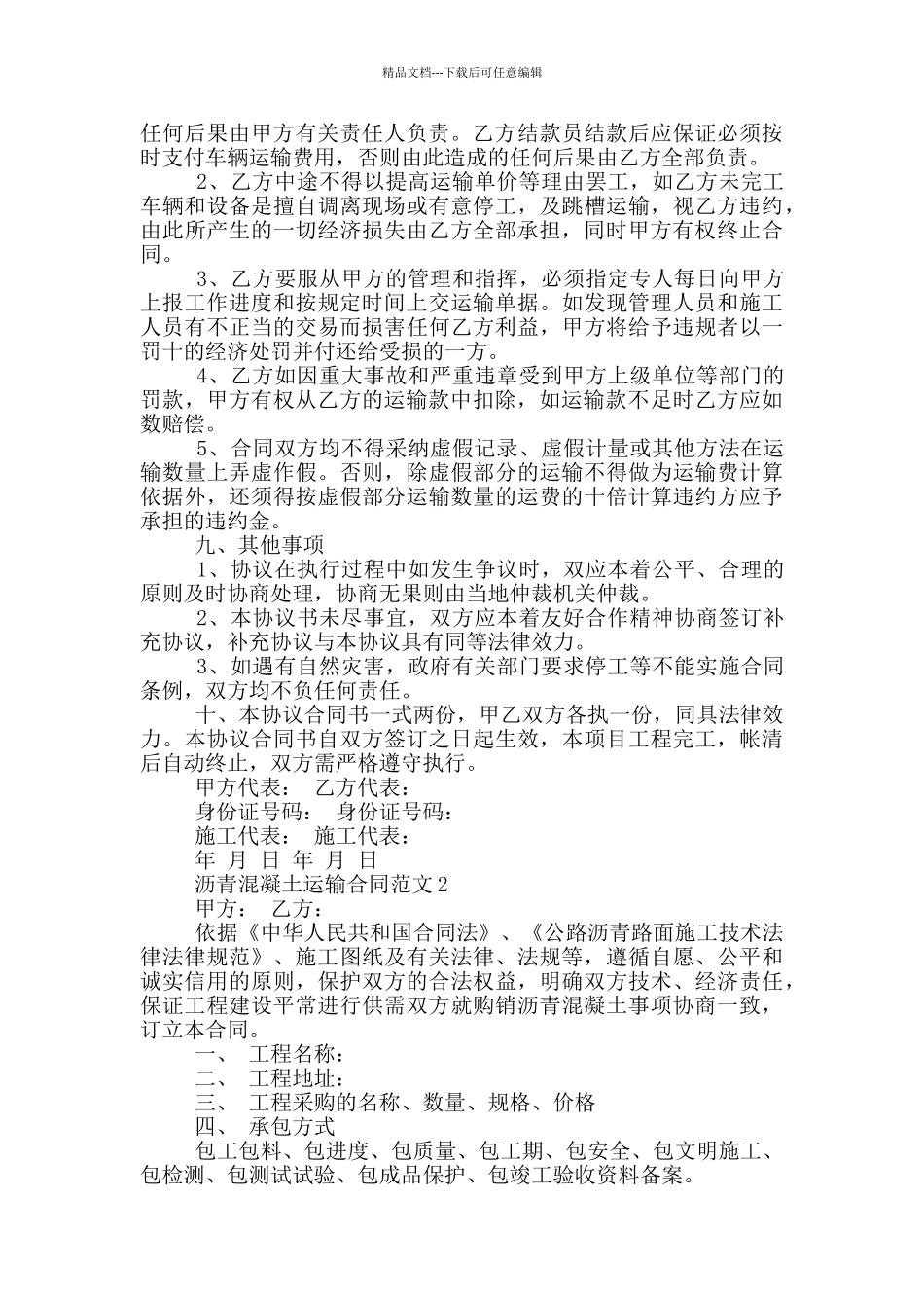 沥青混凝土运输合同范本模板_第2页