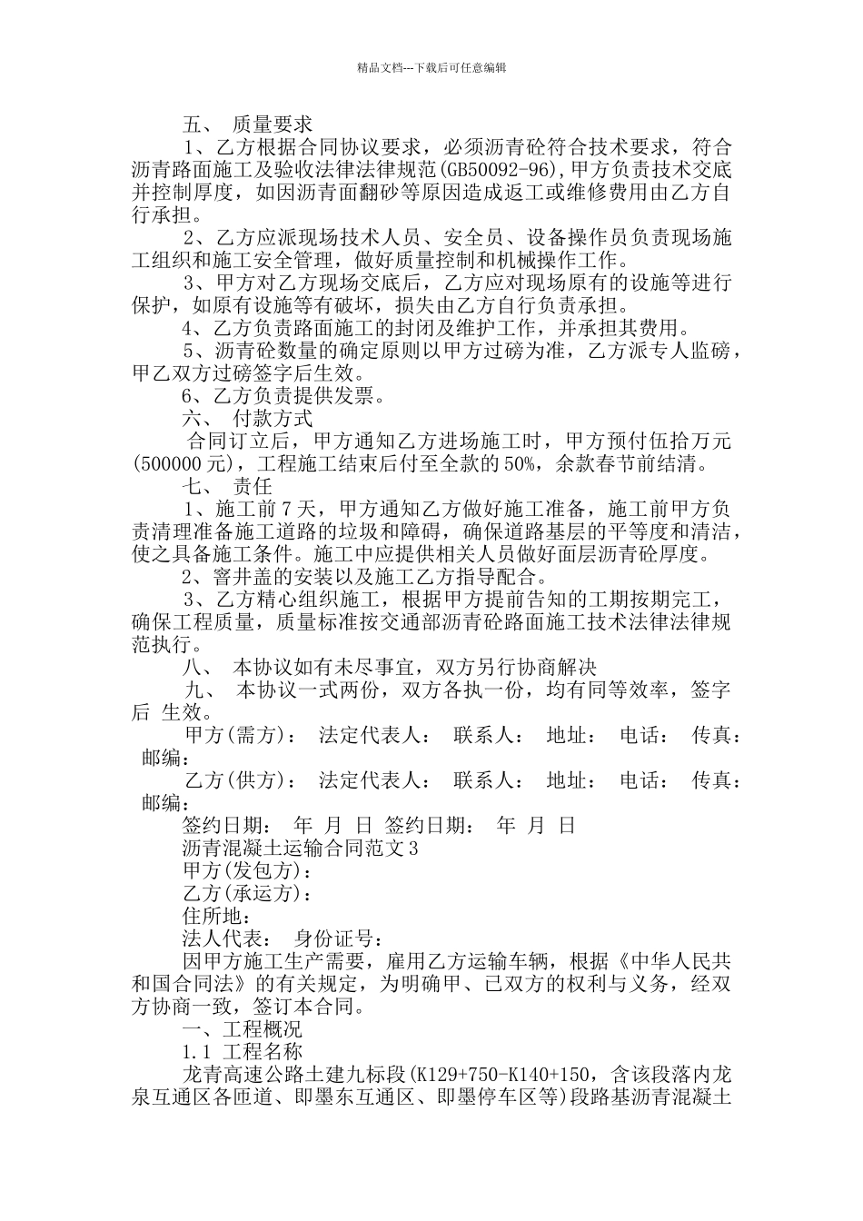 沥青混凝土运输合同范本模板_第3页