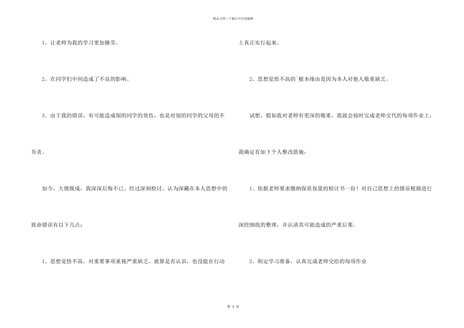 没写完作业检讨书_第2页