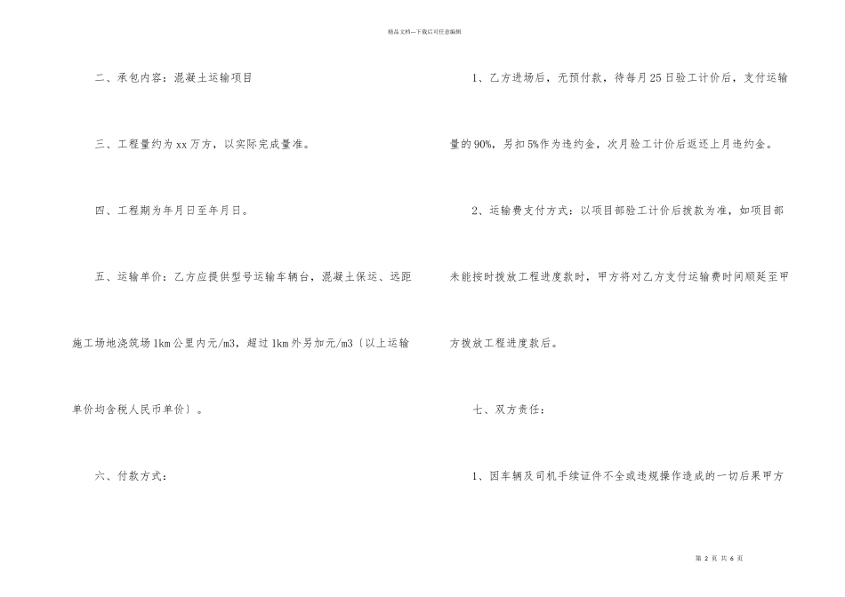 沥青混凝土运输合同范本_第2页