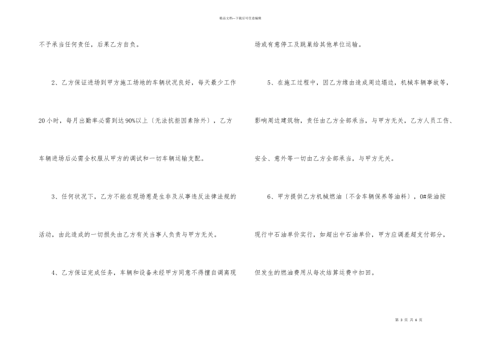 沥青混凝土运输合同范本_第3页