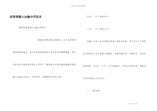 沥青混凝土运输合同范本