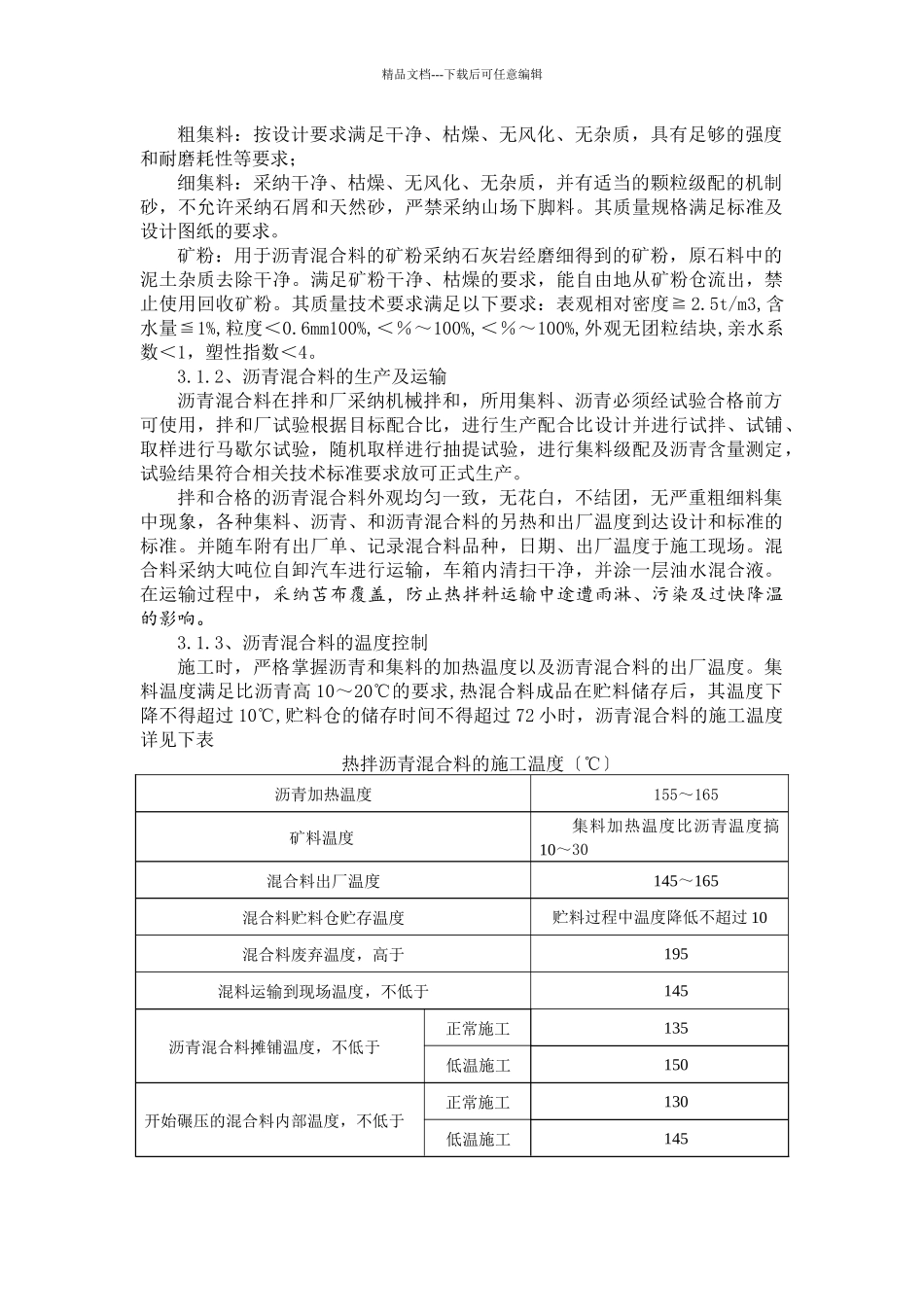 沥青砼工程专项施工方案_第2页