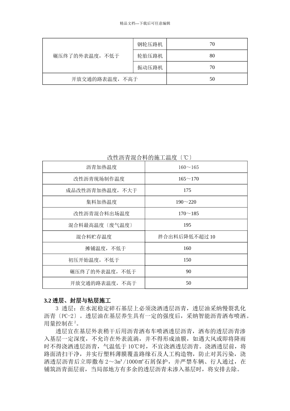 沥青砼工程专项施工方案_第3页