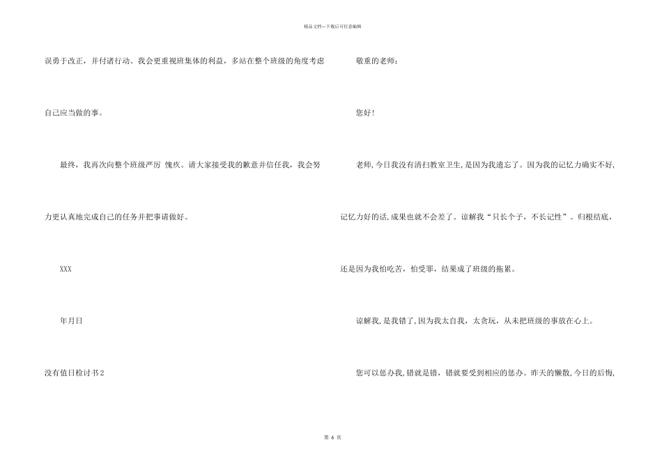 没有值日检讨书_第2页