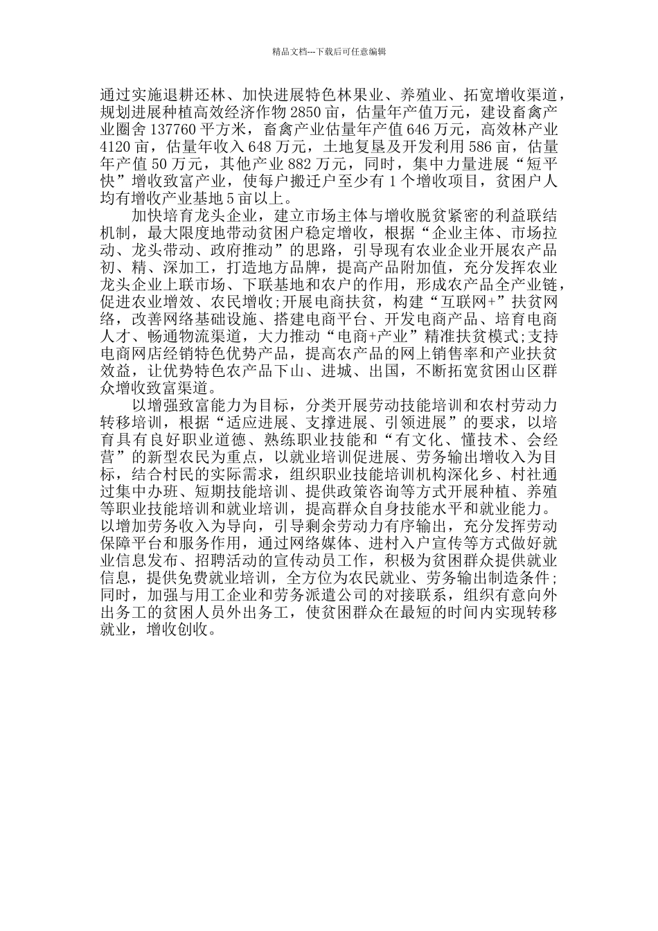 沧源自治县精准扶贫工作总结材料_第2页