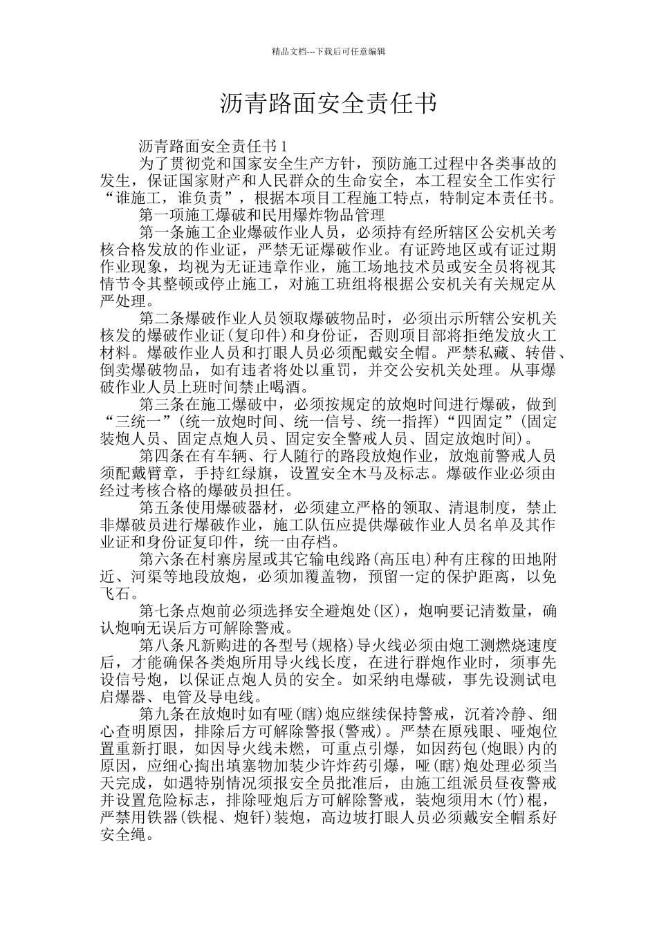 沥青路面安全责任书_第1页