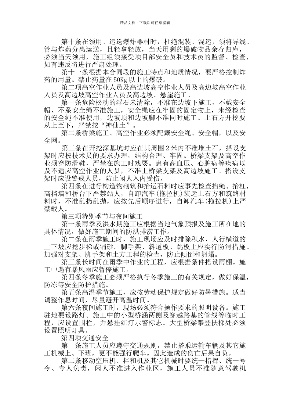 沥青路面安全责任书_第2页