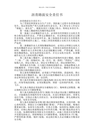 沥青路面安全责任书
