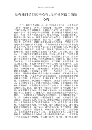 没有任何借口读书心得