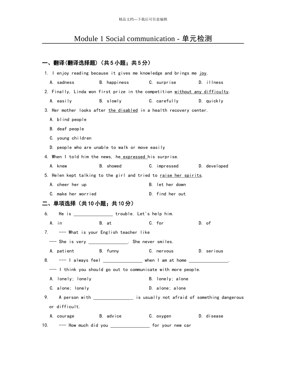 沪教版8下第一单元检测及答案_第1页