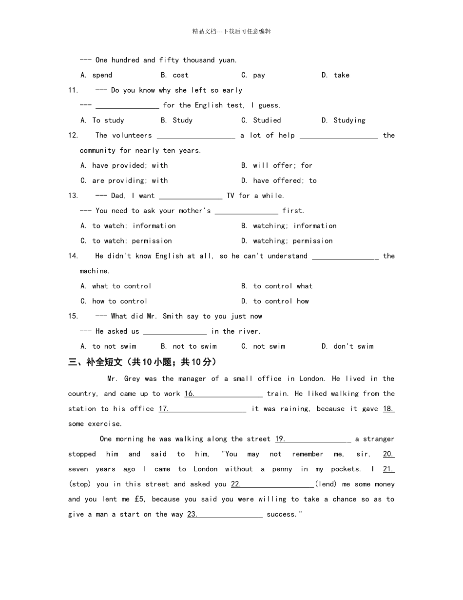 沪教版8下第一单元检测及答案_第2页