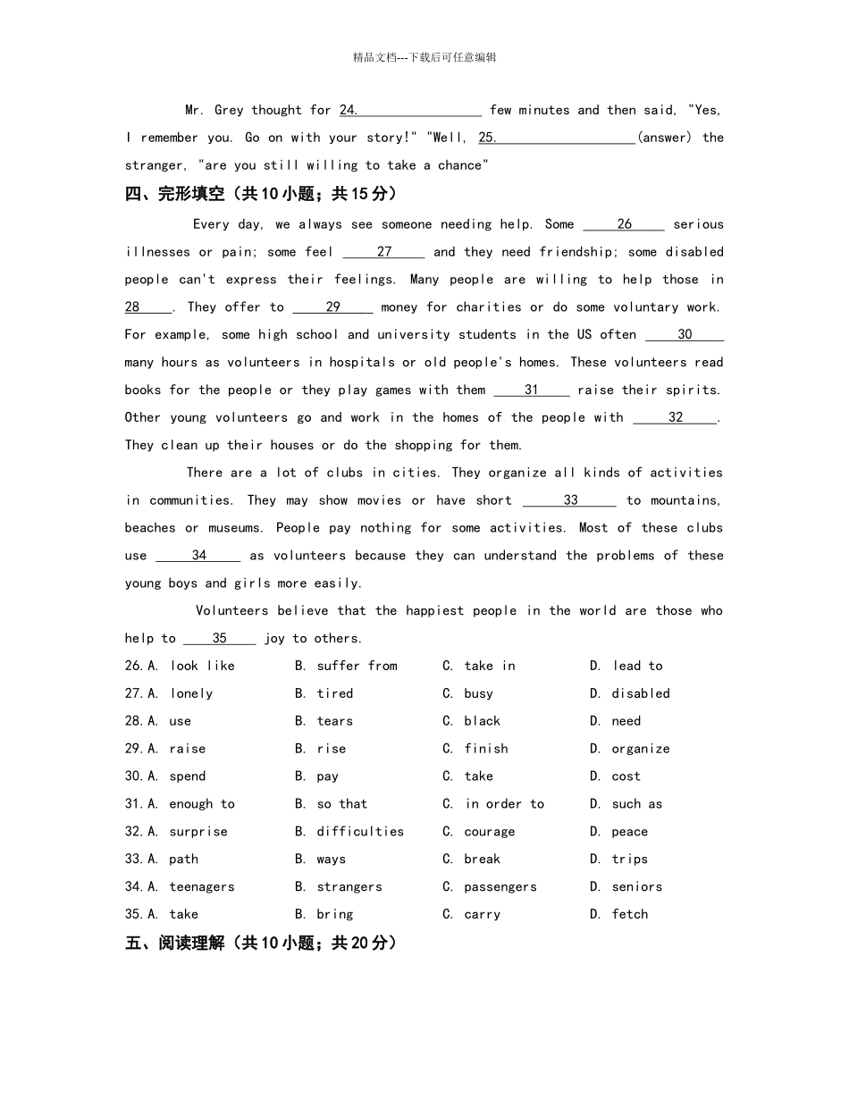 沪教版8下第一单元检测及答案_第3页