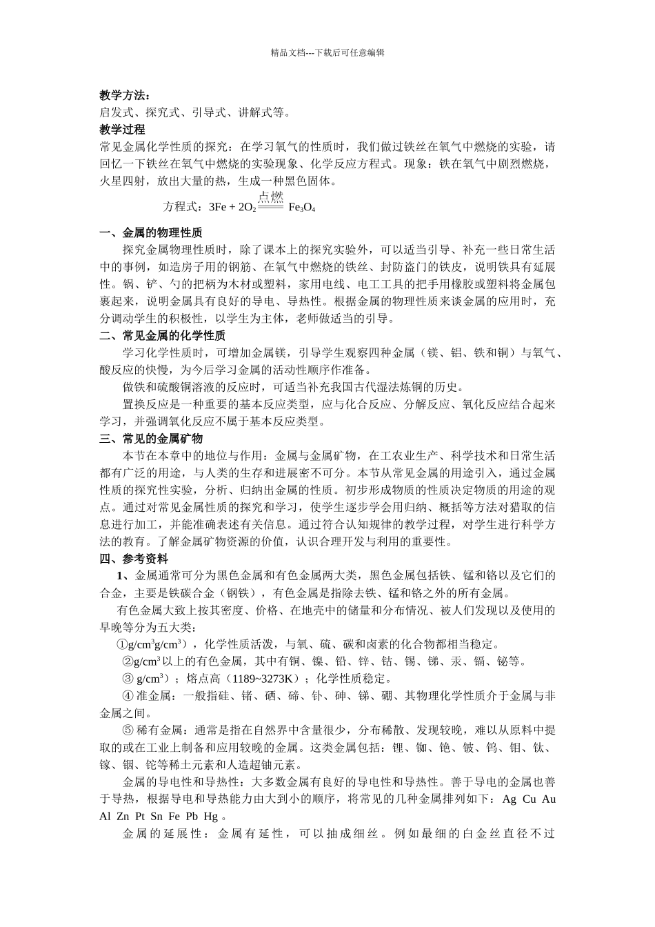 沪教版化学教案第五章_第2页