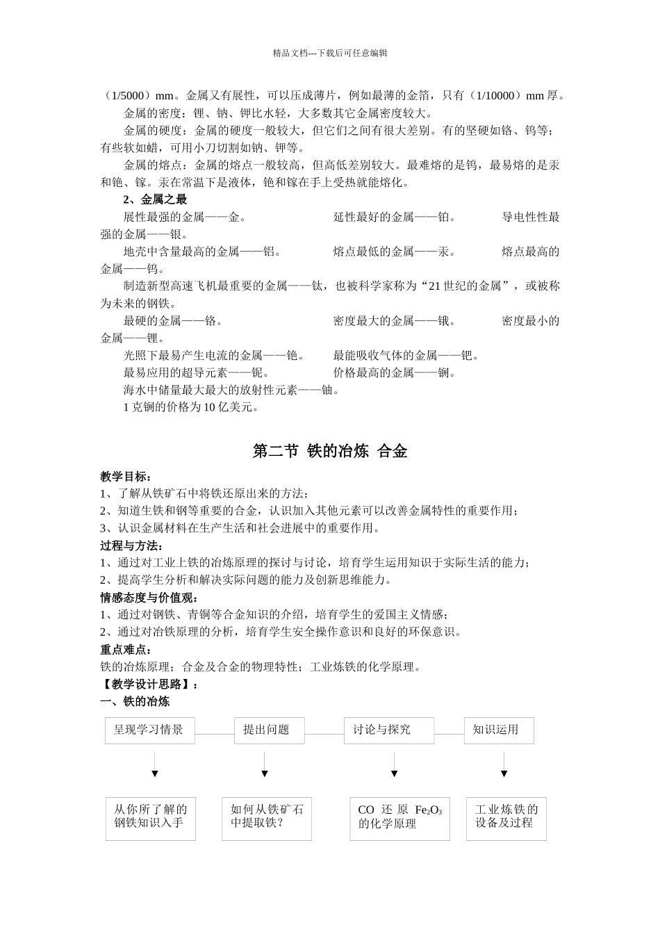 沪教版化学教案第五章_第3页