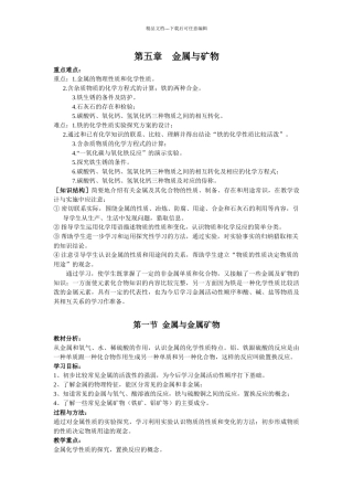 沪教版化学教案第五章
