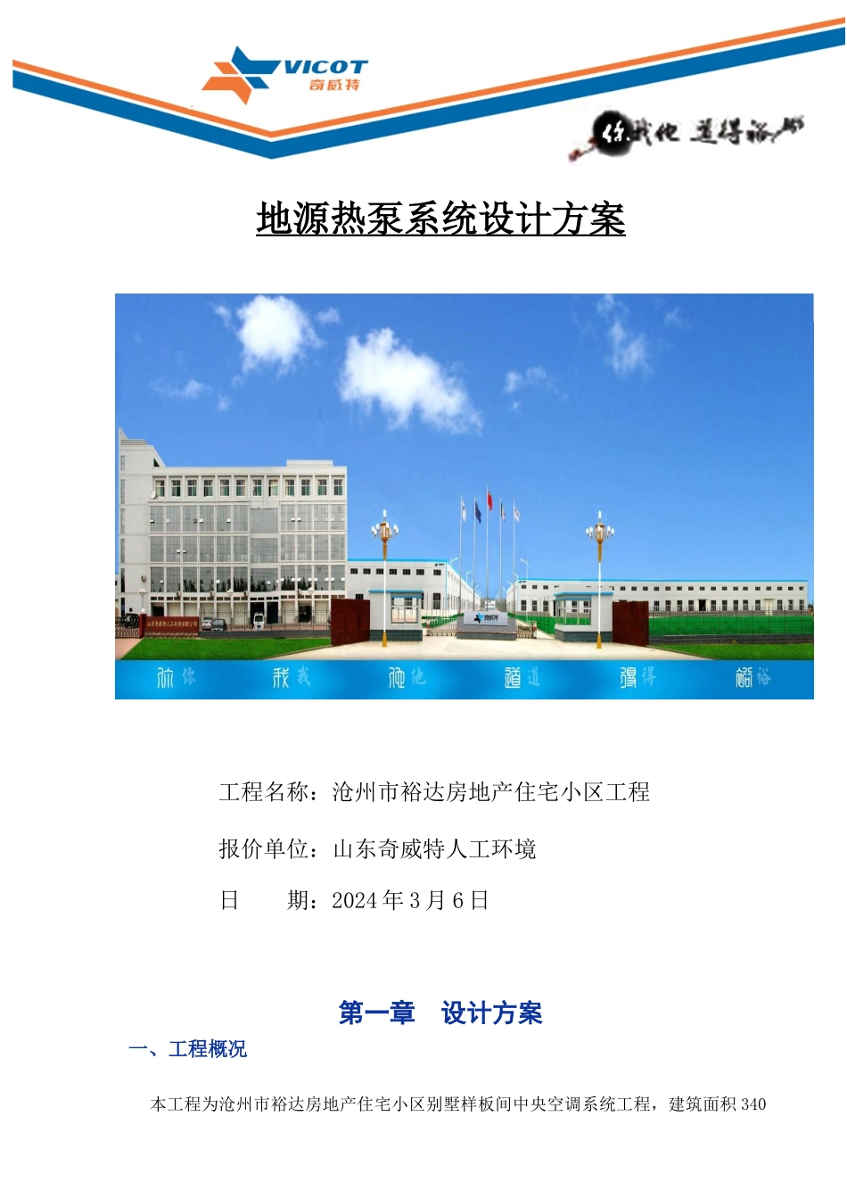 沧州小区设计方案1_第1页