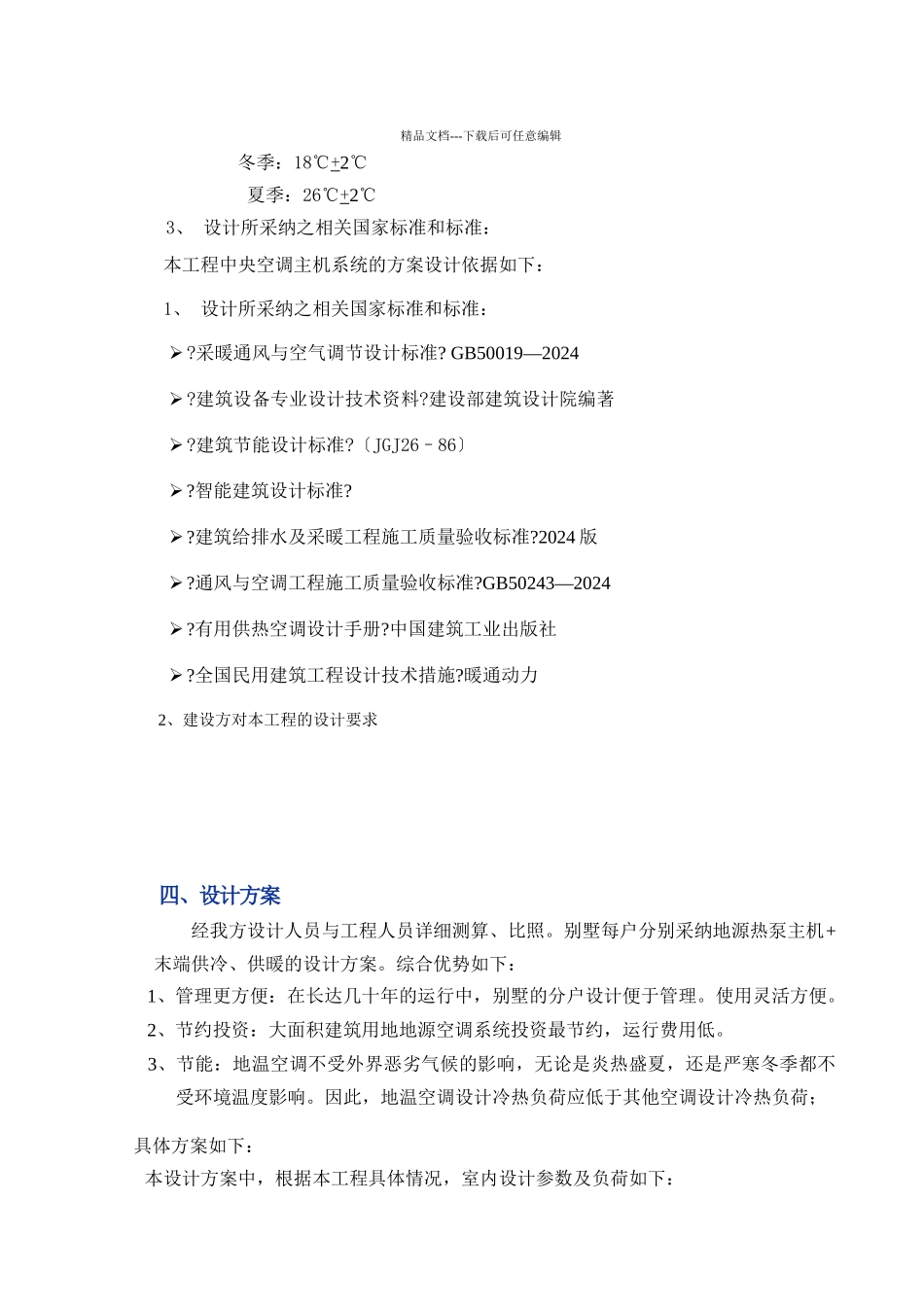 沧州小区设计方案1_第3页