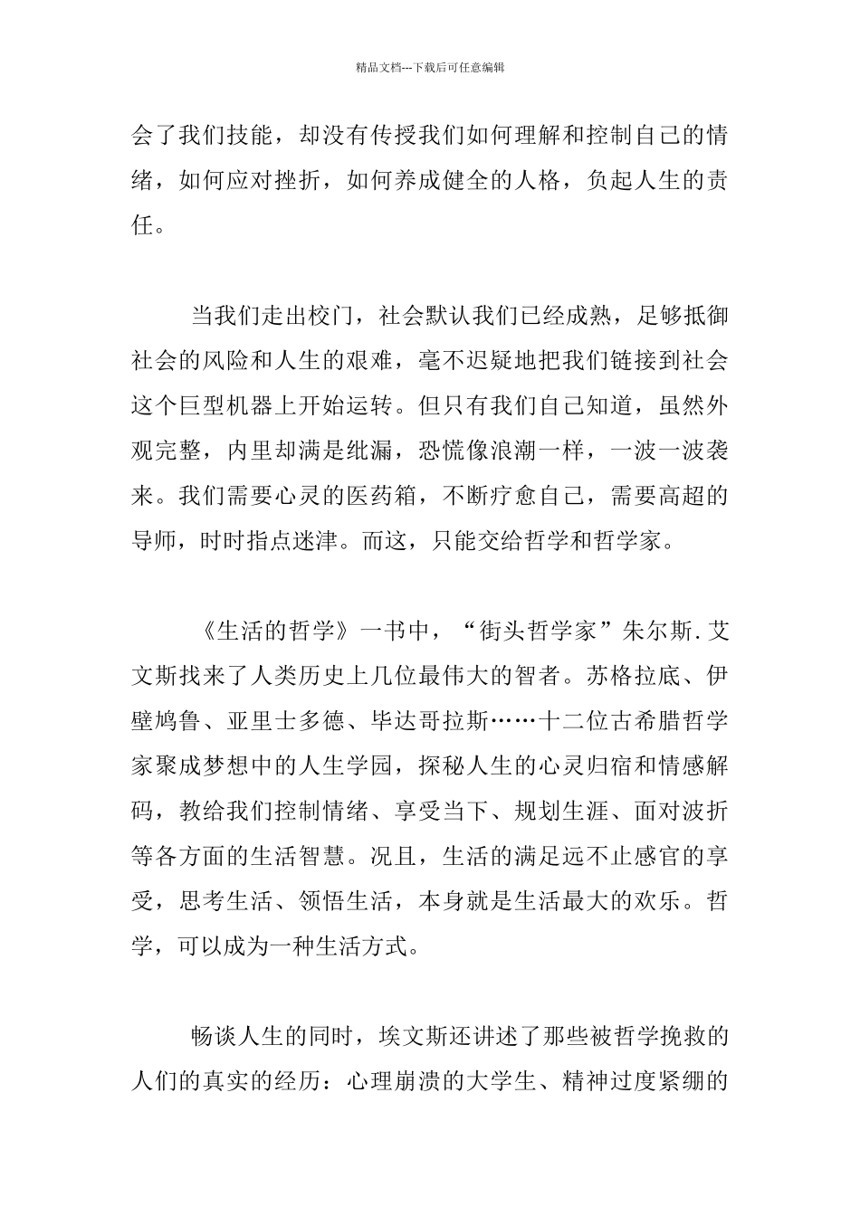 没有可怕的深度_第2页