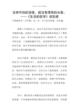 没有可怕的深度