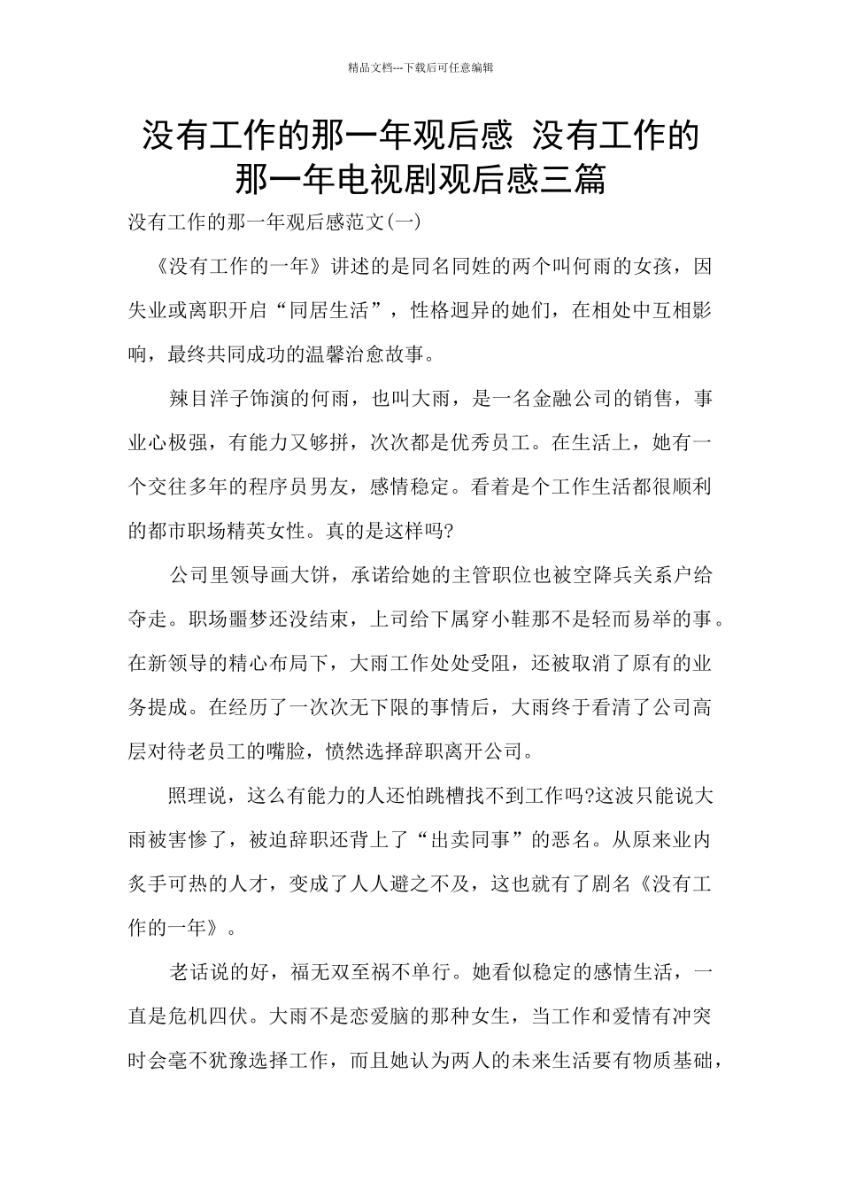 没有工作的那一年观后感_第1页