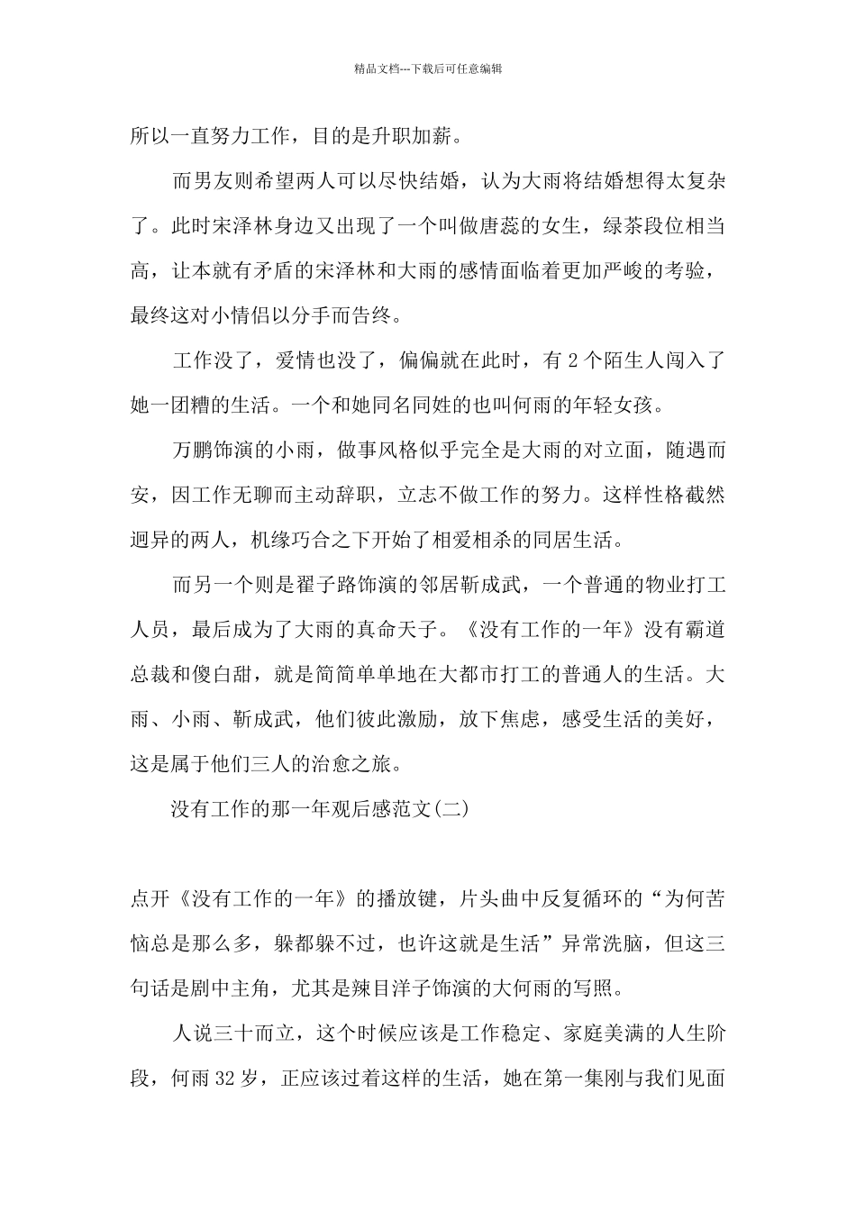 没有工作的那一年观后感_第2页