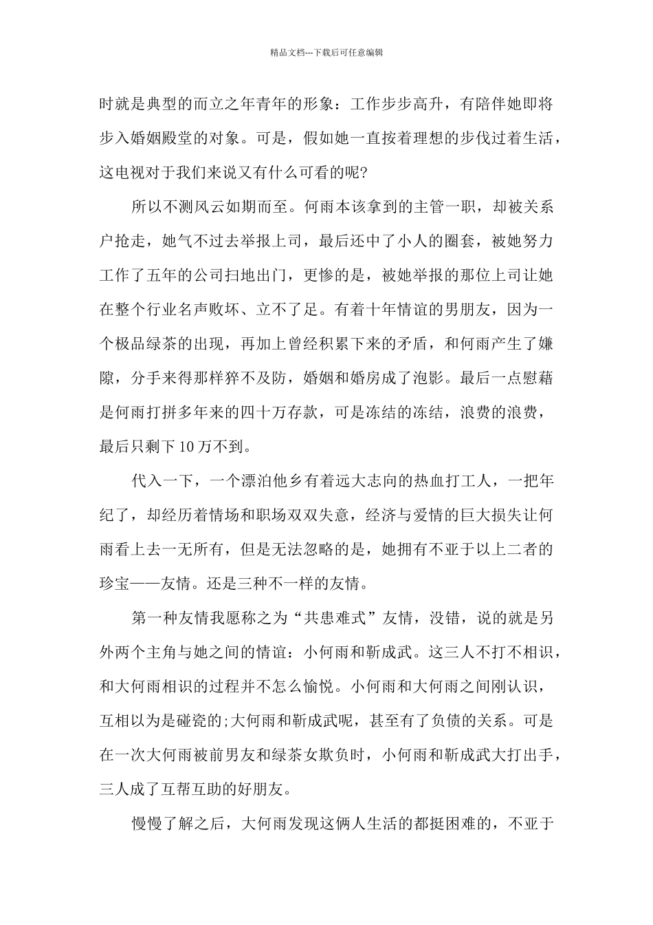 没有工作的那一年观后感_第3页