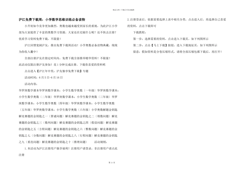 沪江免费下载周：小学数学思维训练必备读物_第1页