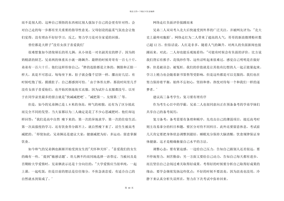 沪江专访：走近北大史上最帅双胞胎_第2页