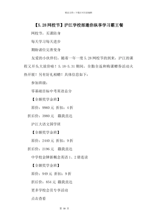 沪江初中部邀你纵享学习霸王餐