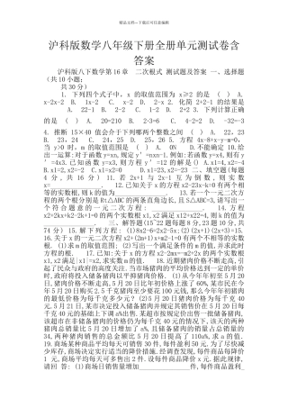 沪科版数学八年级下册全册单元测试卷含答案