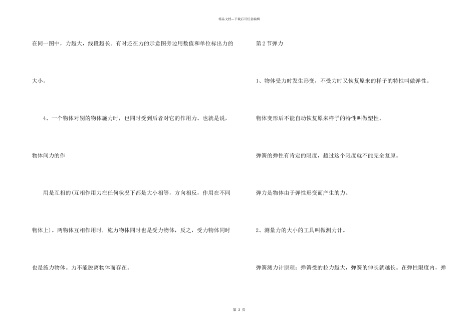 沪科版八年级物理知识点_第2页