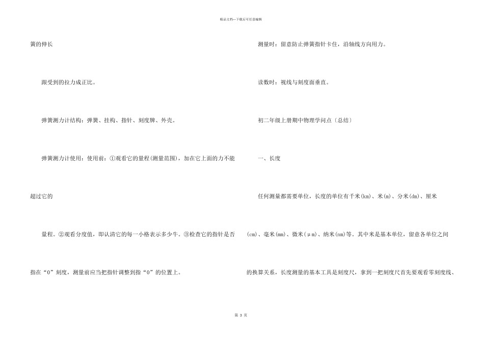 沪科版八年级物理知识点_第3页