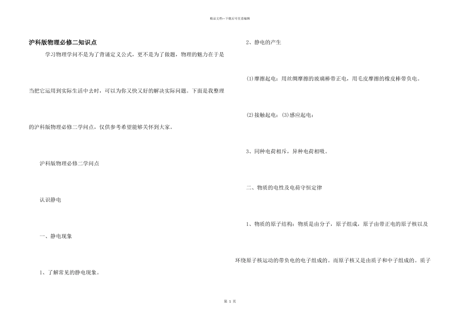 沪科版物理必修二知识点_第1页