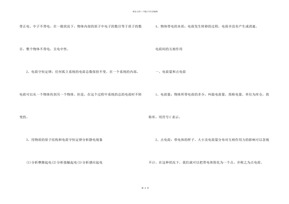 沪科版物理必修二知识点_第2页