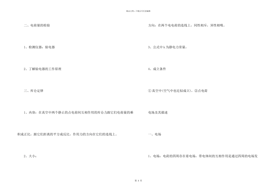 沪科版物理必修二知识点_第3页