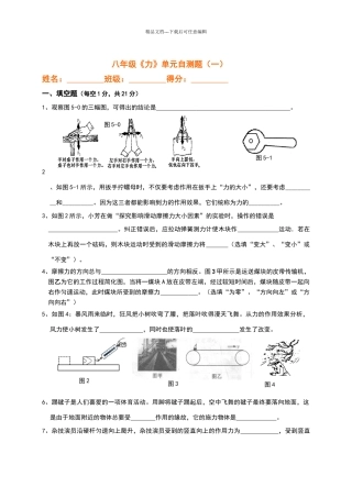 沪科版八年级物理第五章《熟悉而陌生的力》单元自测题及答案