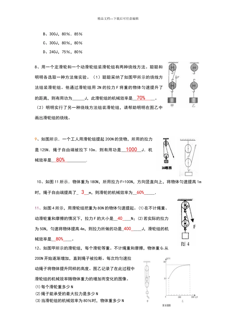 沪粤版初中物理机械效率计算题_第3页
