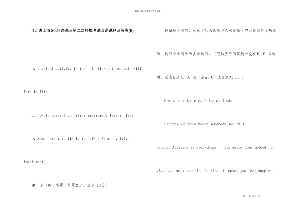 河北唐山市2024届高三第二次模拟考试英语试题及答案_第1页