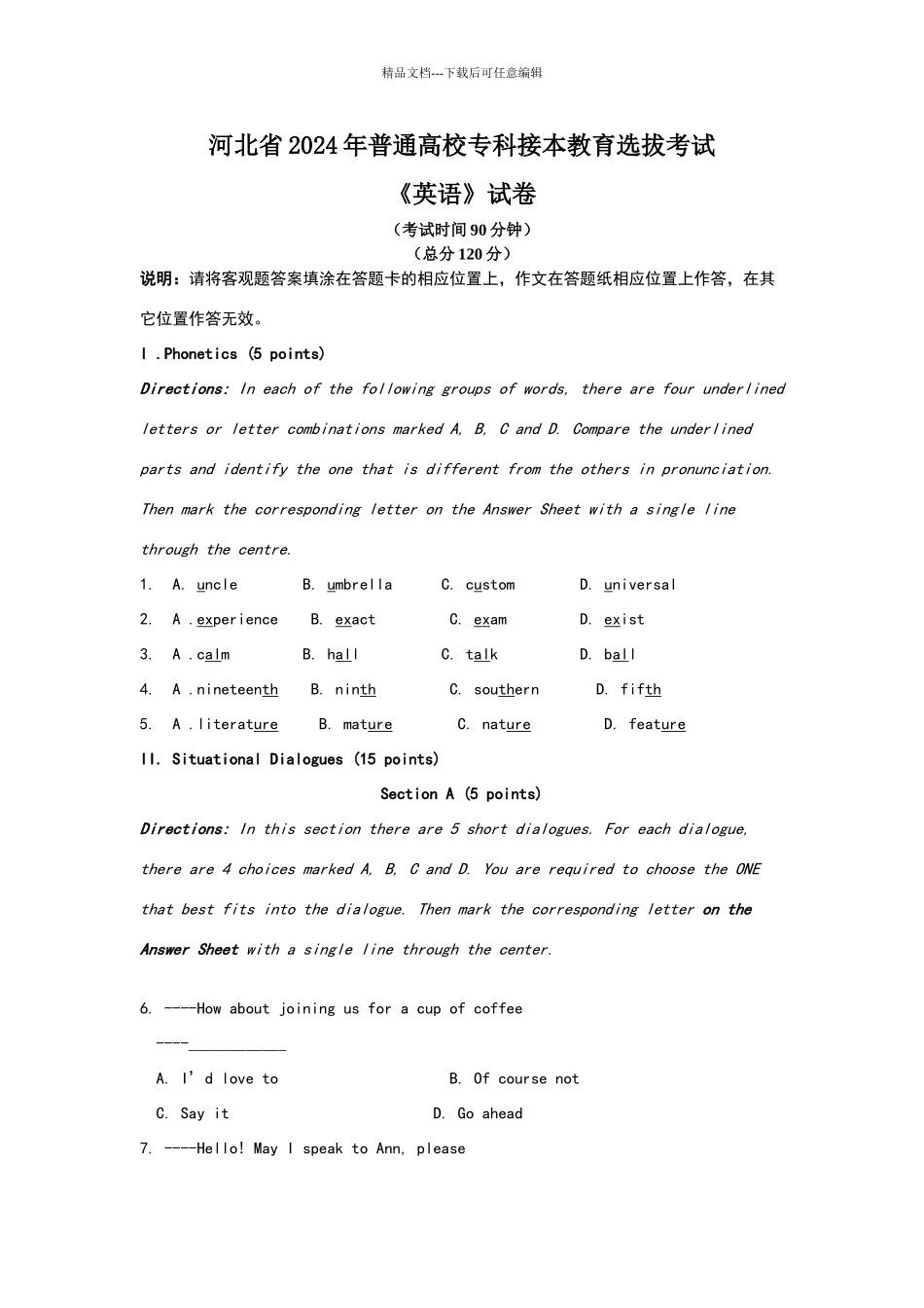 河北专接本英语真题及答案_第1页