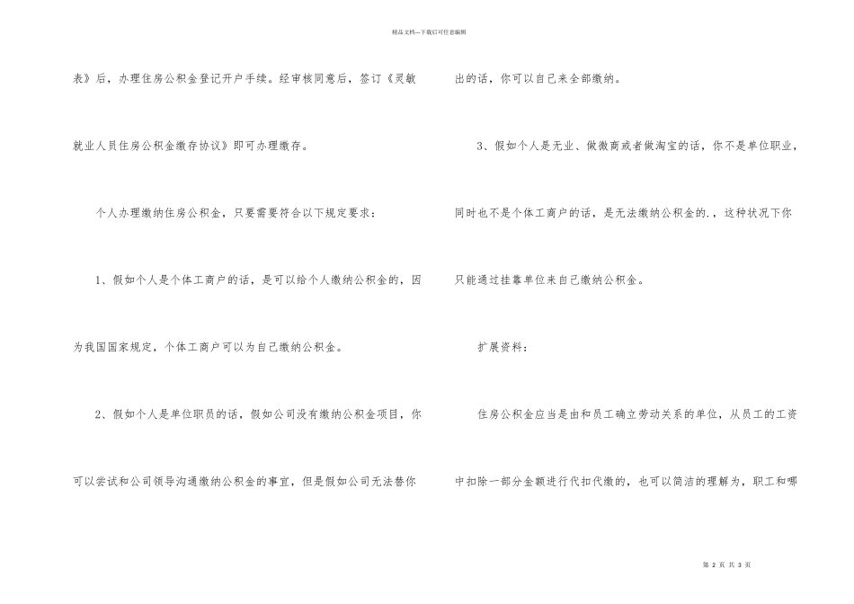 河北个人住房公积金能办理吗_第2页