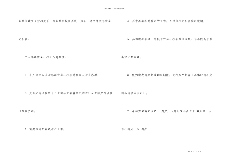 河北个人住房公积金能办理吗_第3页