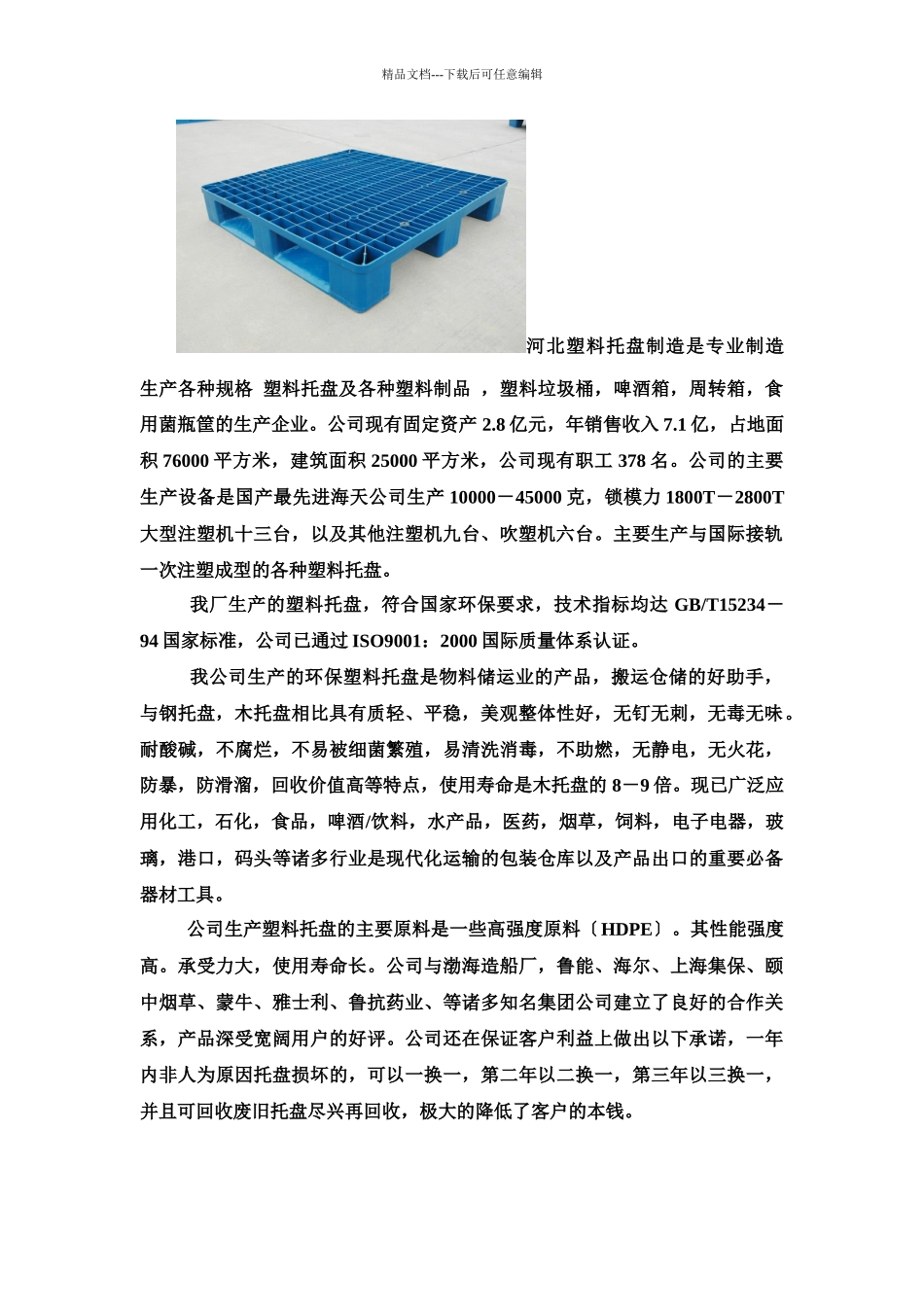 河北塑料托盘_第2页