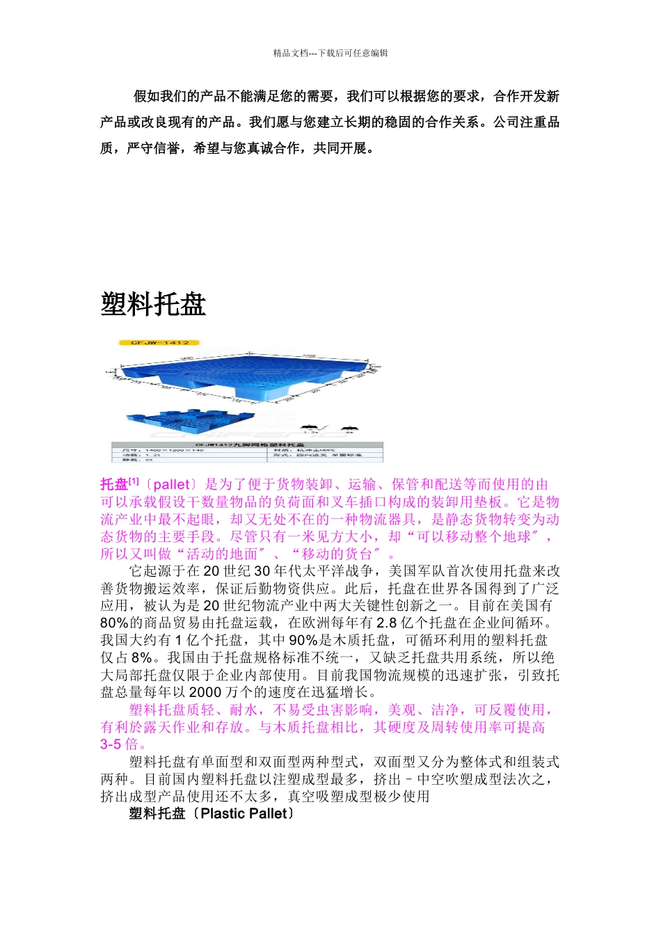 河北塑料托盘_第3页