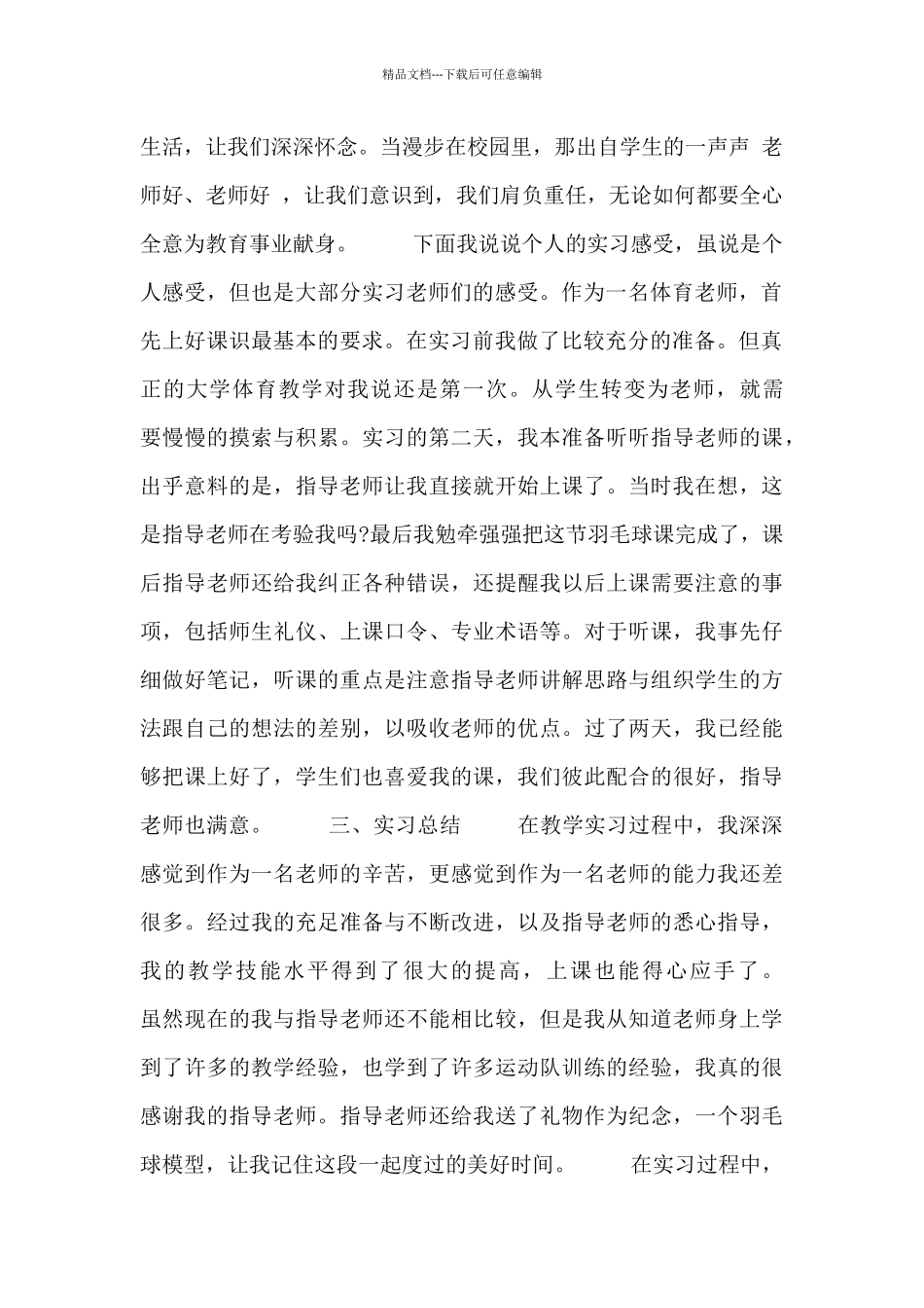 河北工程大学毕业实习报告三篇_第2页