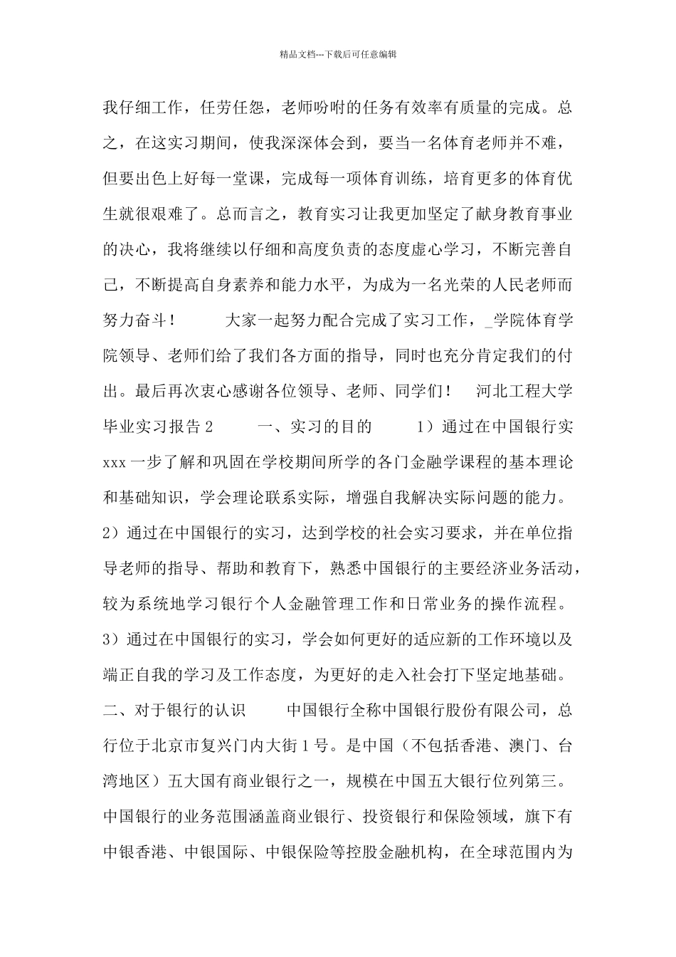 河北工程大学毕业实习报告三篇_第3页