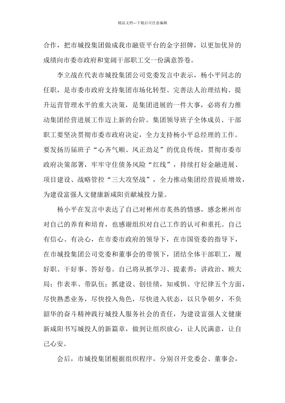 河北建投现任领导职务范文六篇_第2页