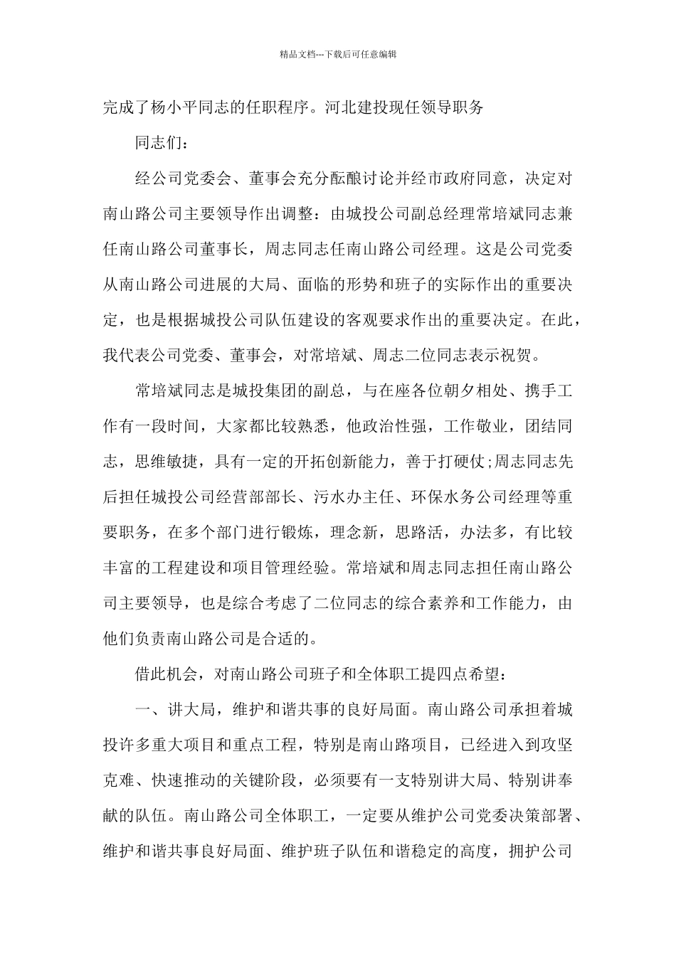 河北建投现任领导职务范文六篇_第3页