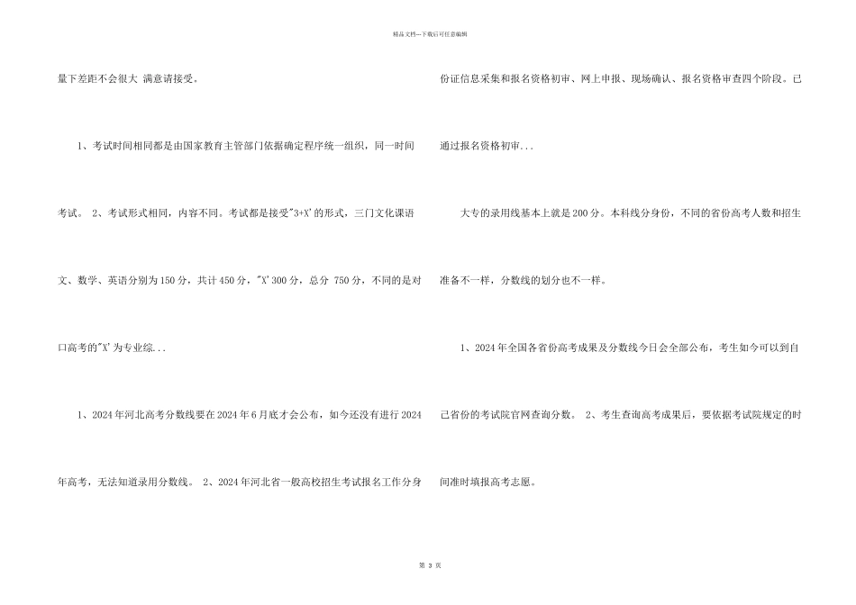河北对口高考分数线2024_第2页