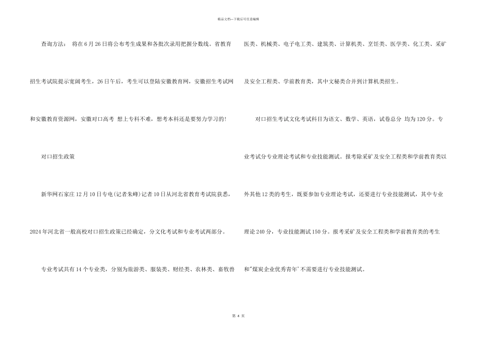 河北对口高考分数线2024_第3页